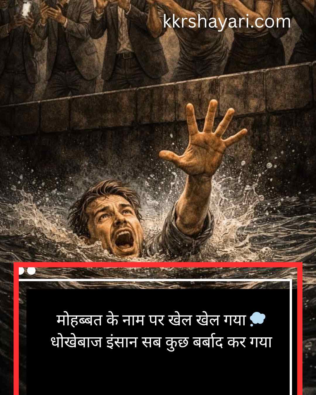 dokhebaaz dost shayari in 10