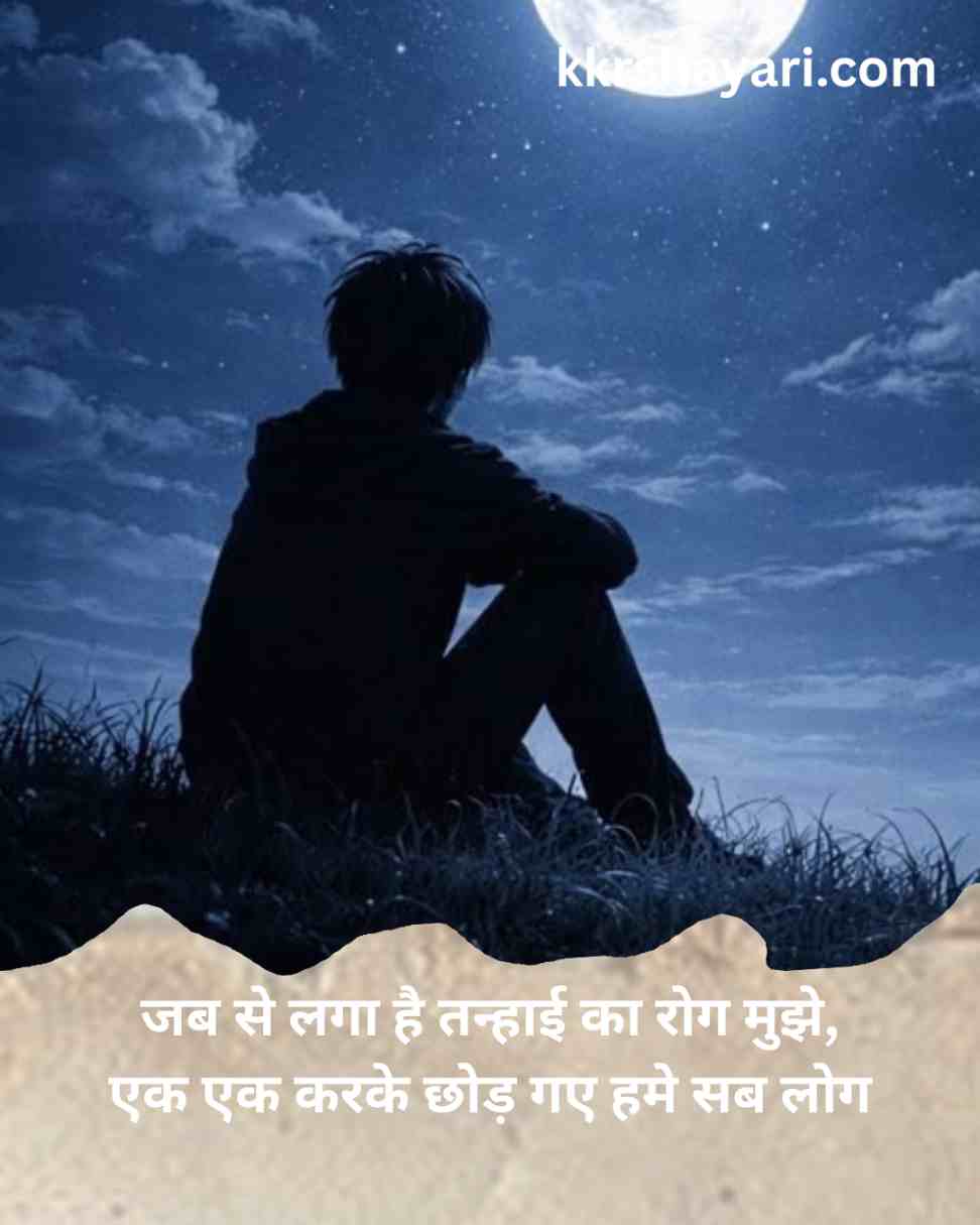 Alone Sad Shayari In Hindi​