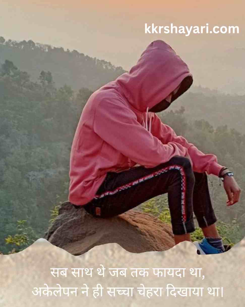 Alone Sad Shayari In Hindi​