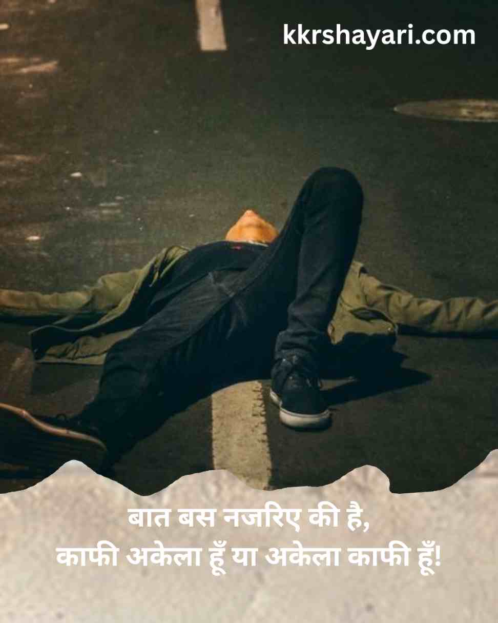 Alone Sad Shayari In Hindi​