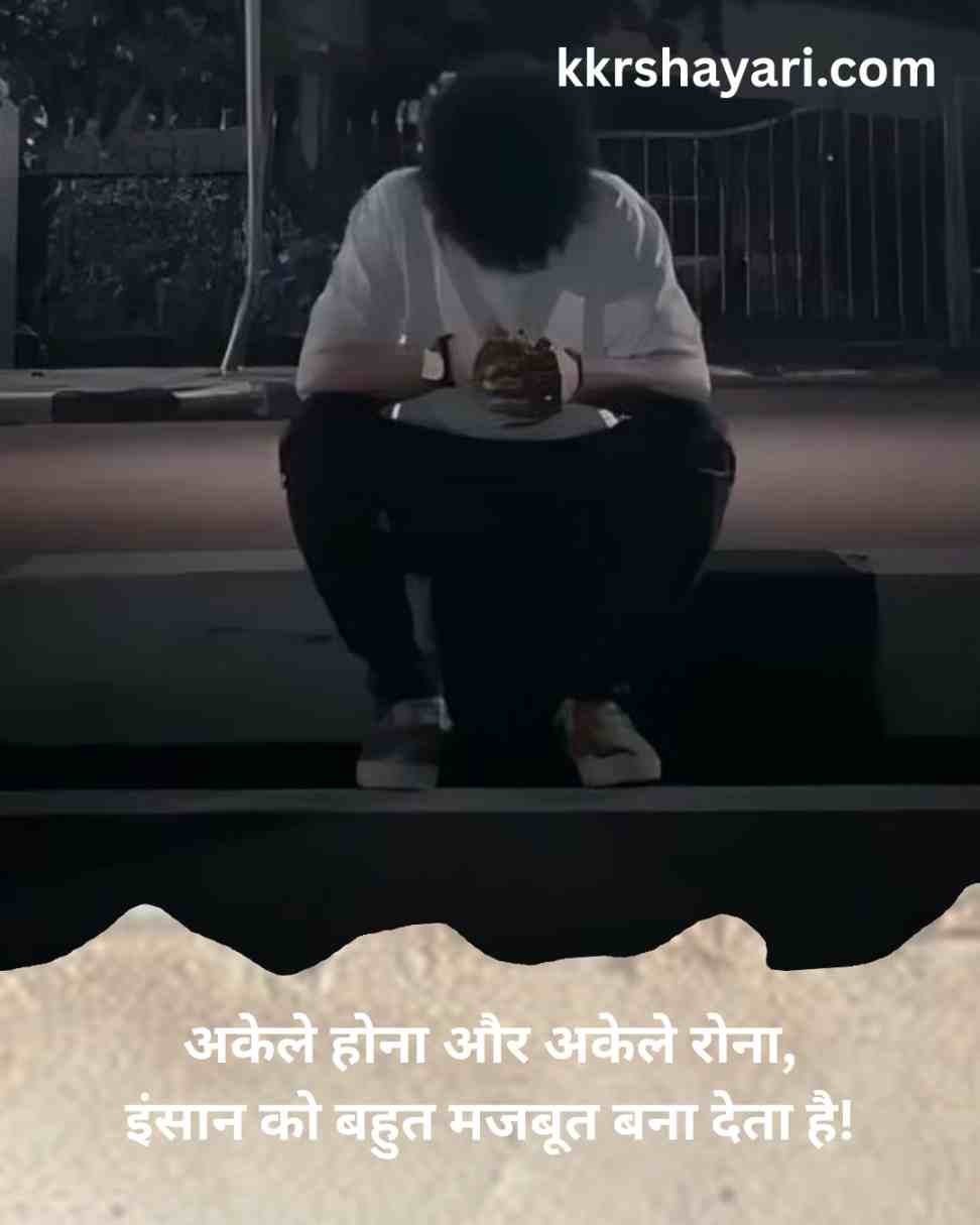 Alone Sad Shayari In Hindi​