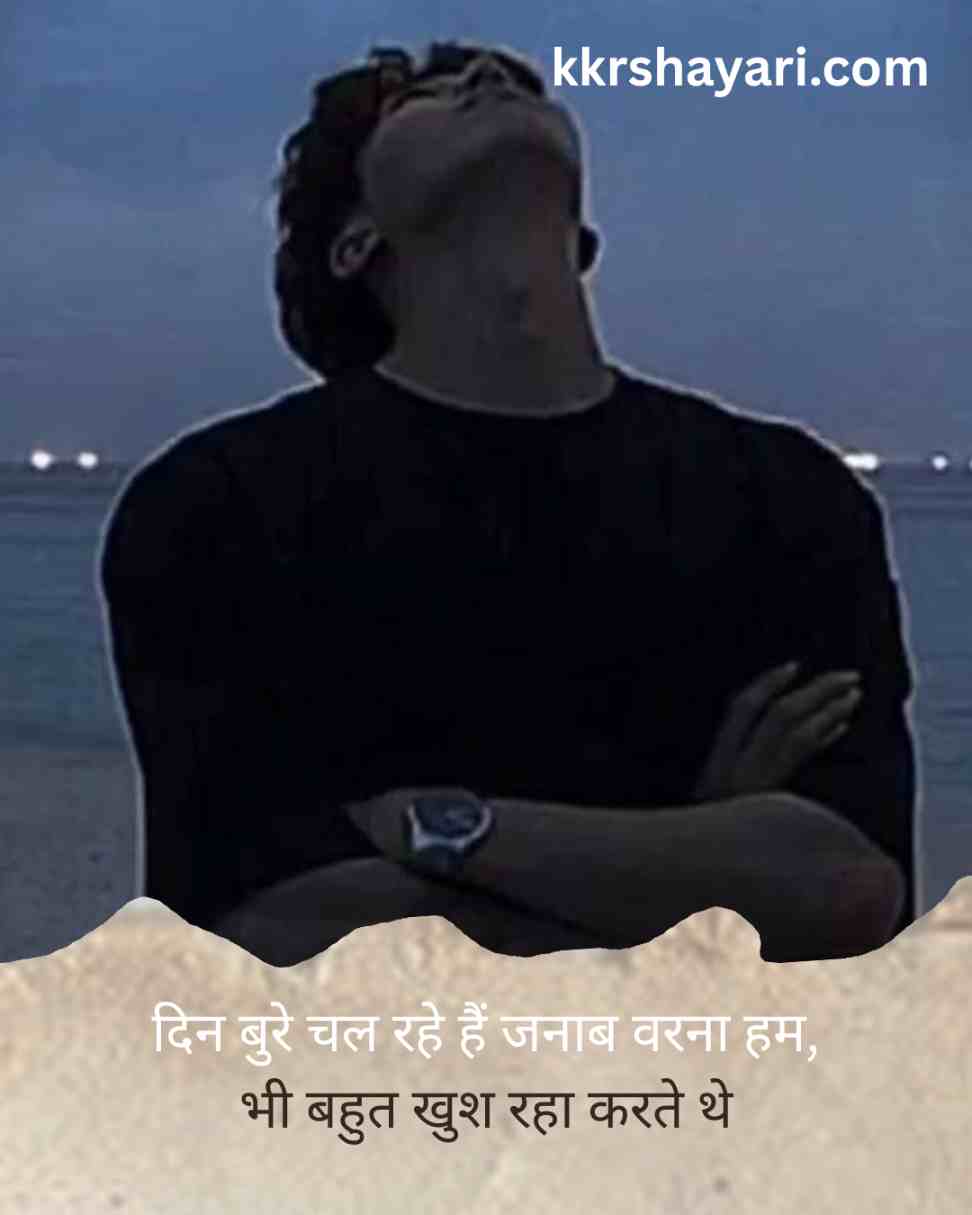 Alone Sad Shayari In Hindi​