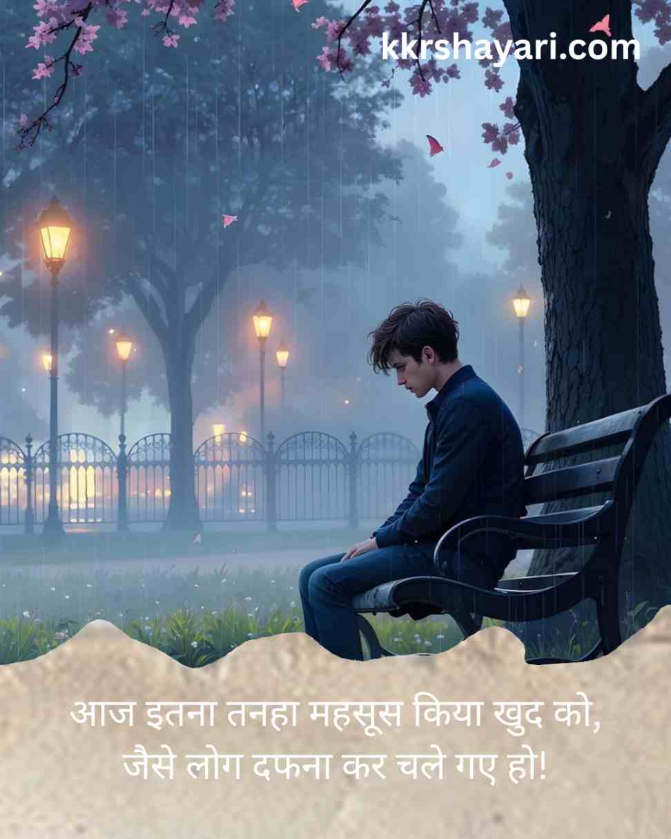Alone Sad Shayari In Hindi​
