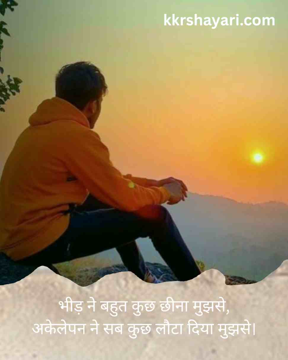 Alone Sad Shayari In Hindi​