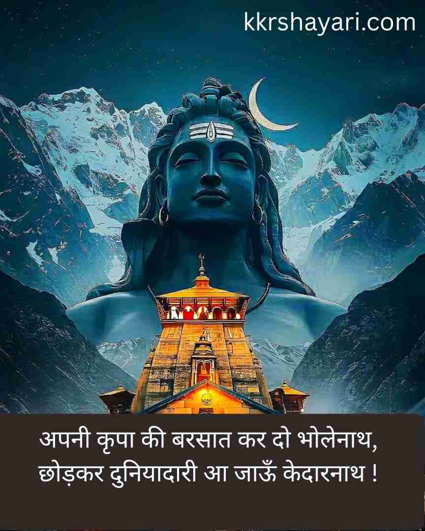 Baba Kedarnath Shayari letest