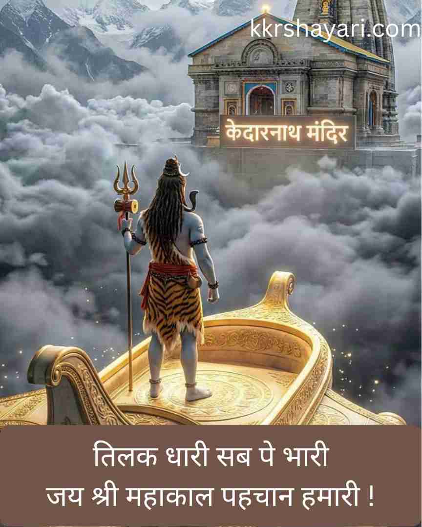 Baba Kedarnath Shayari letest