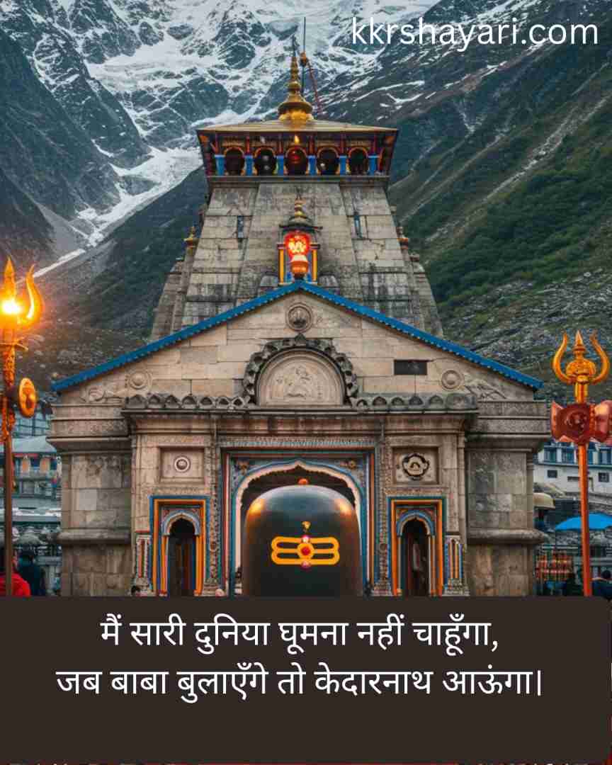 Baba Kedarnath Shayari letest