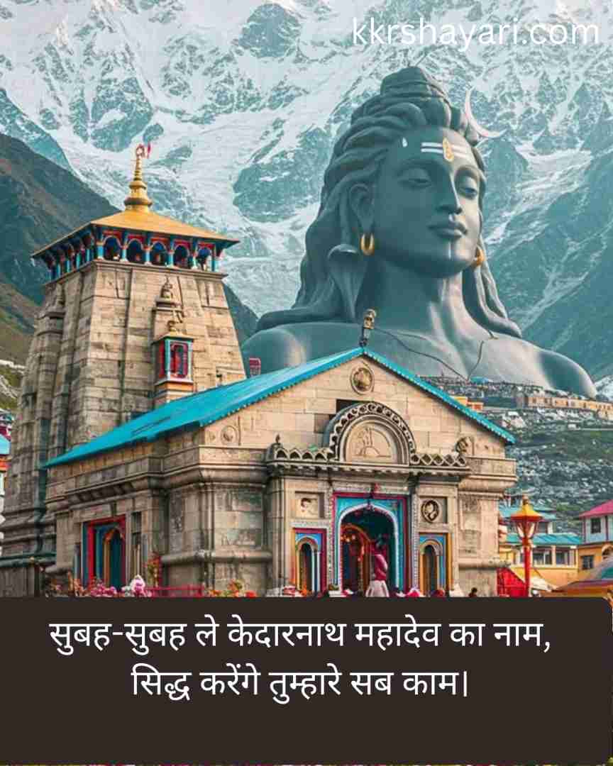 Baba Kedarnath Shayari letest