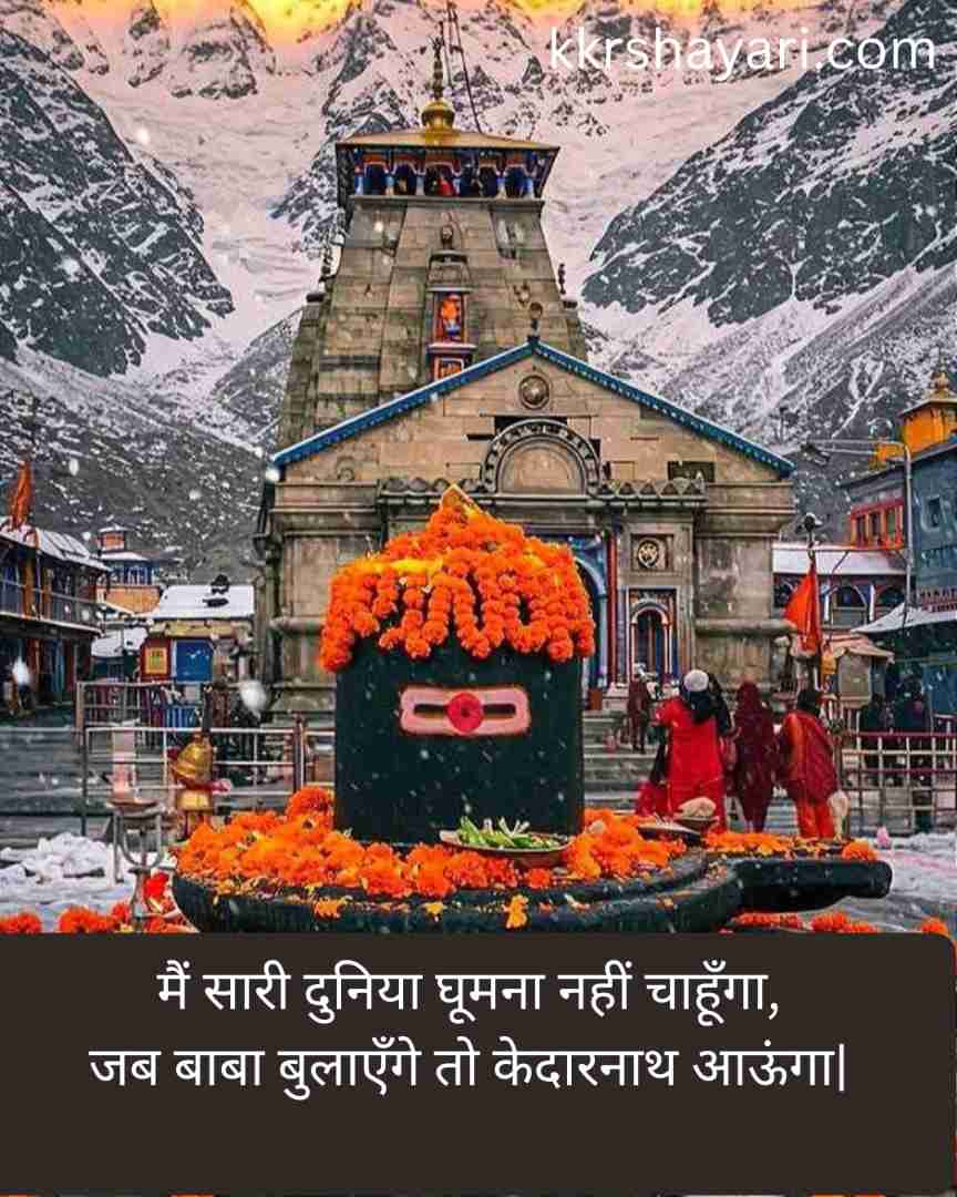 Baba Kedarnath Shayari letest