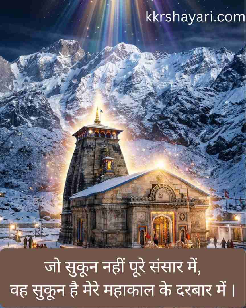 Baba Kedarnath Shayari letest