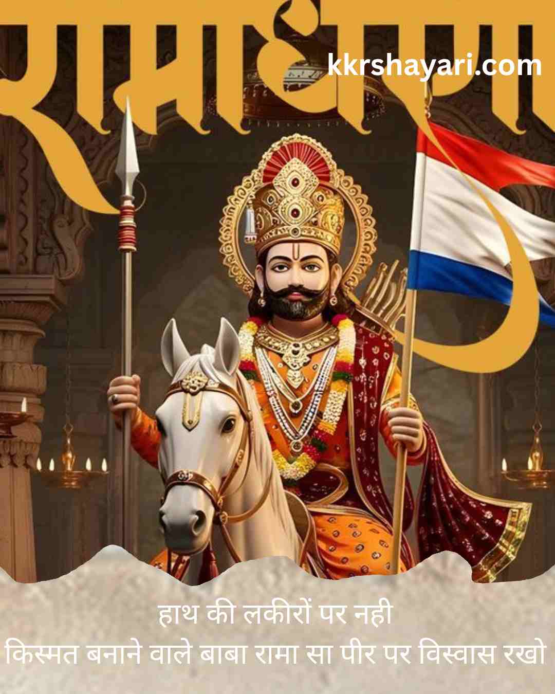 Baba Ramdev ji new shayari