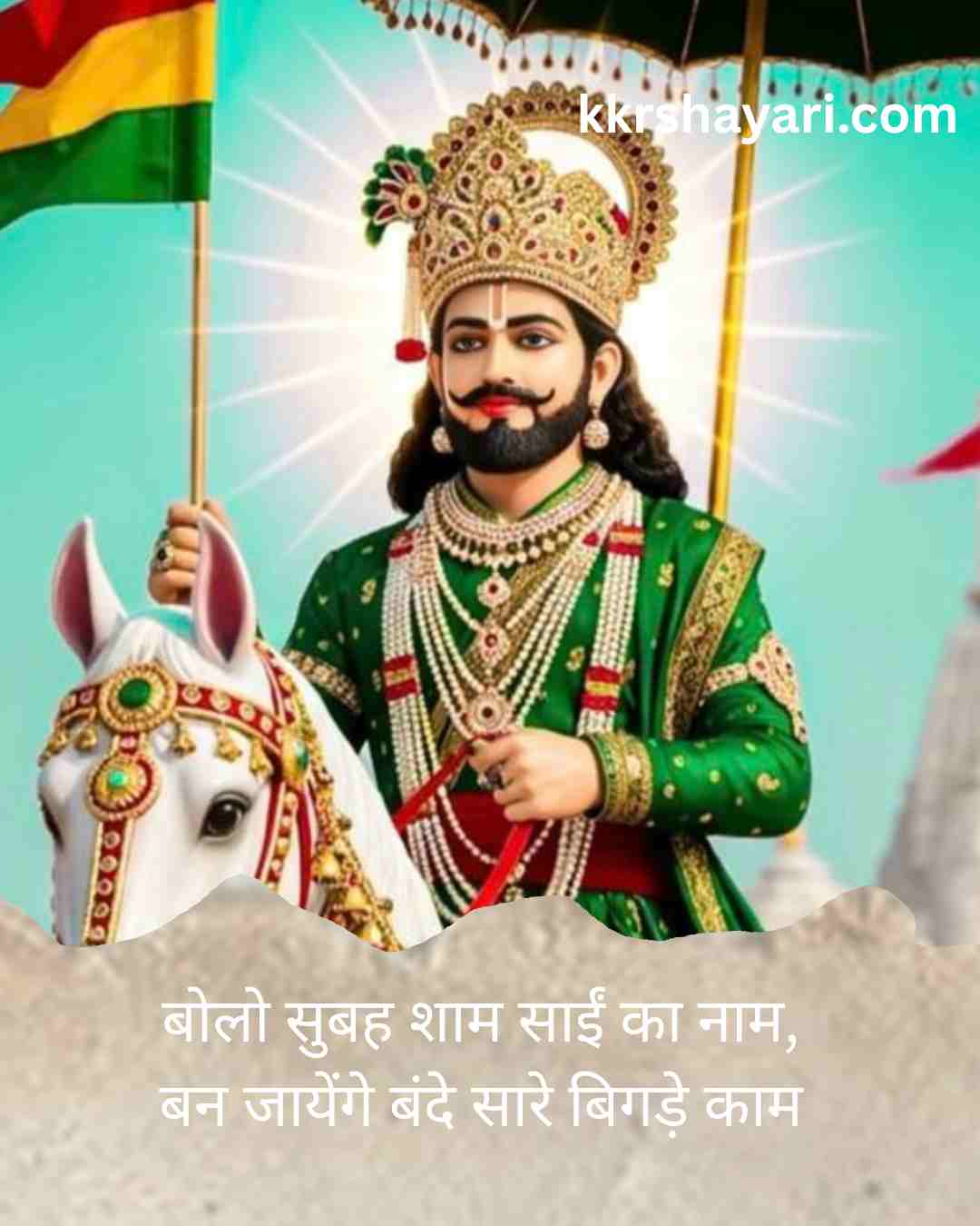 Baba Ramdev ji new shayari