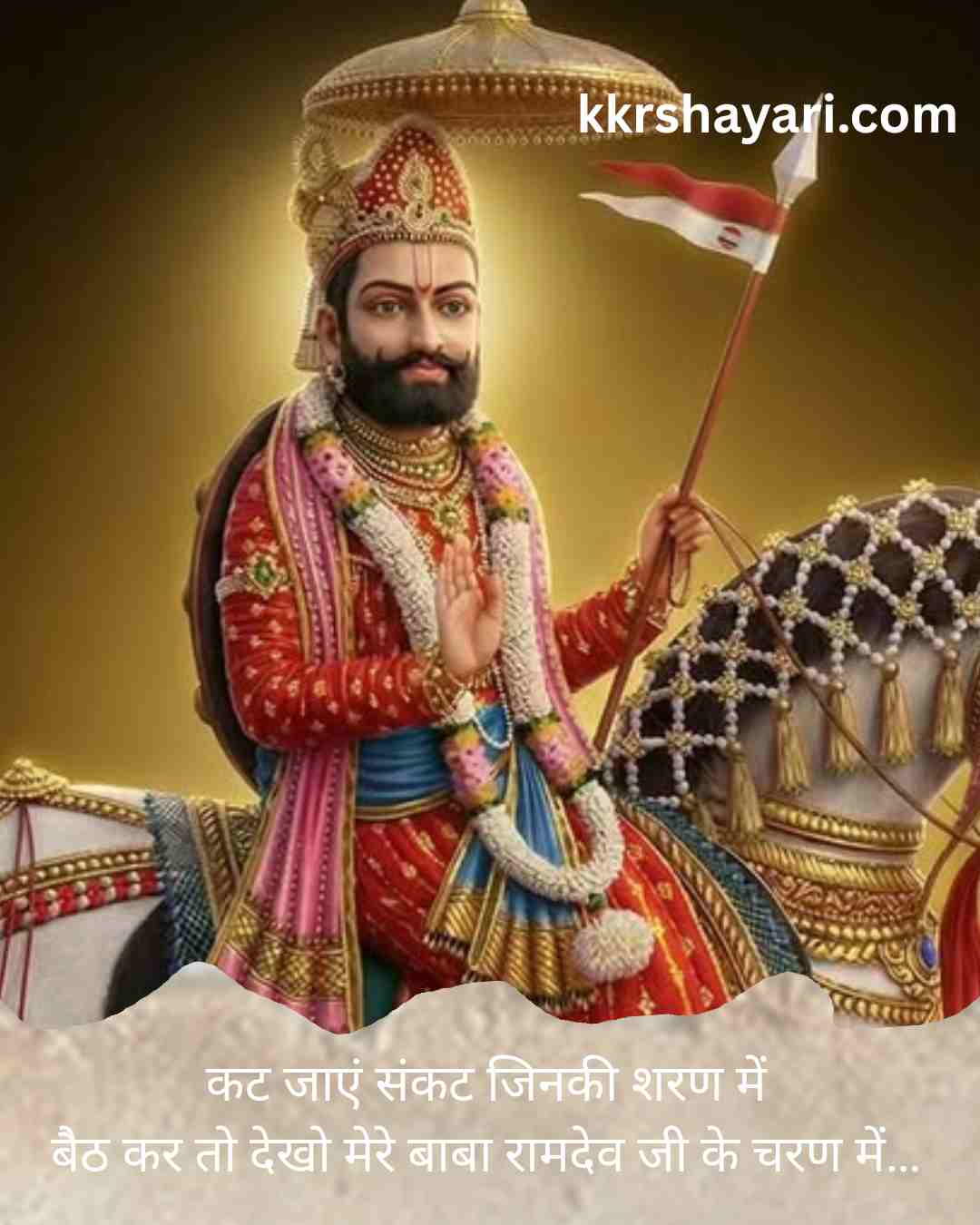 Baba Ramdev ji new shayari