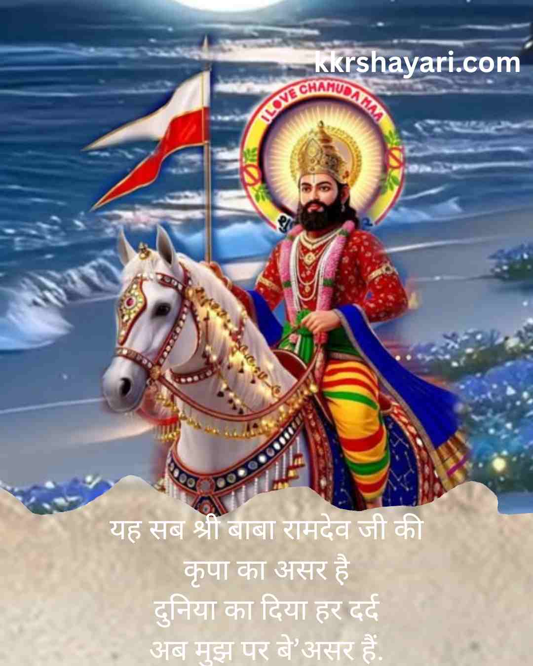 Baba Ramdev ji new shayari