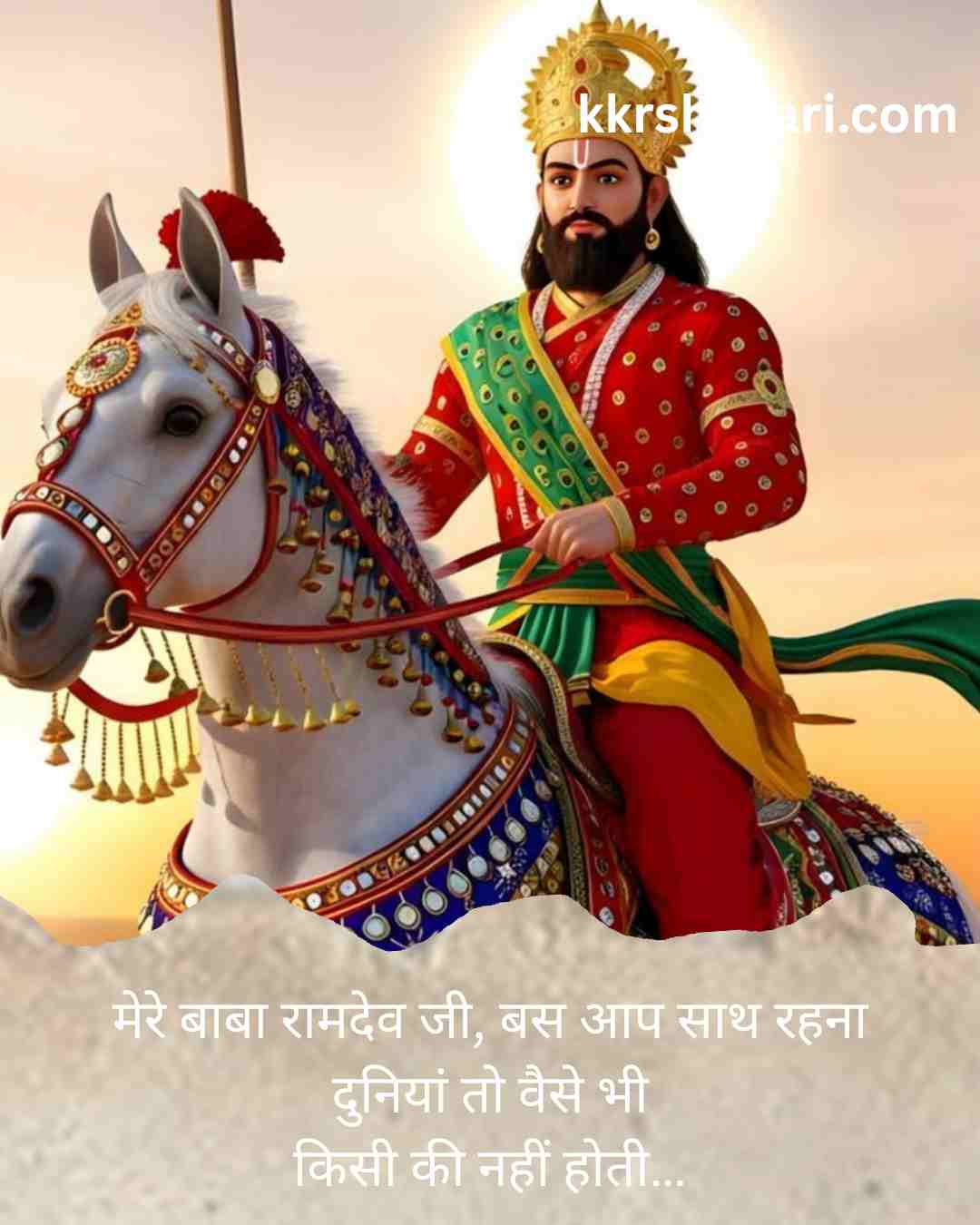 Baba Ramdev ji new shayari