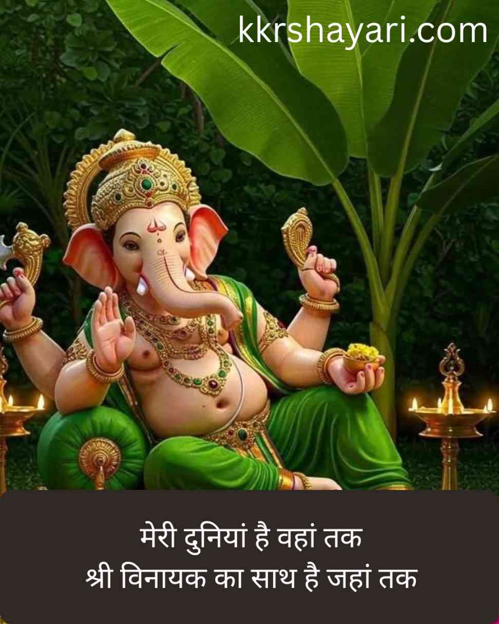 Ganpati bappa ke liye shayari