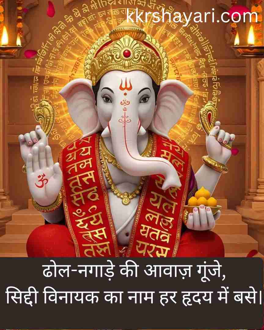Ganpati bappa ke liye shayari