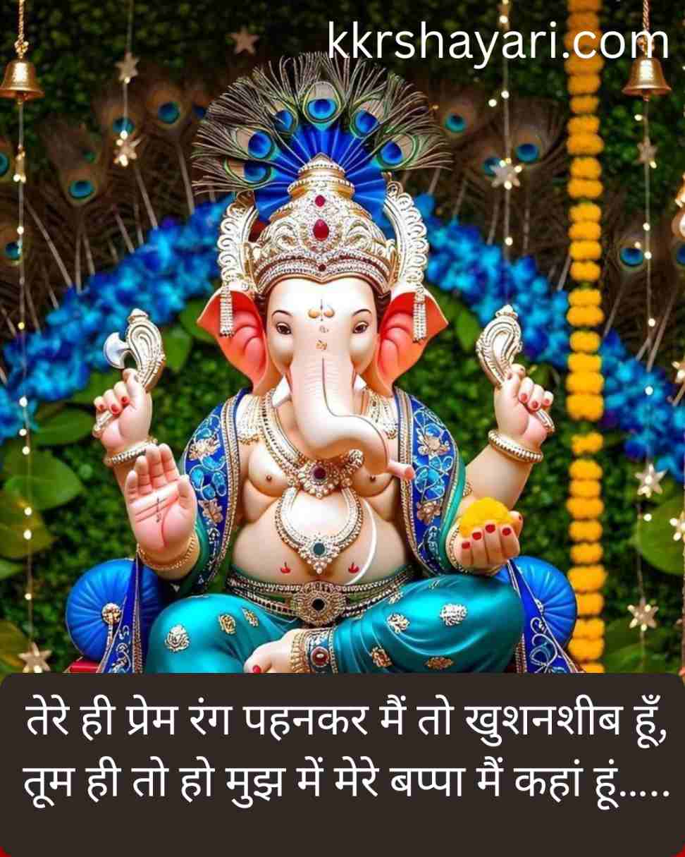 Ganpati bappa ke liye shayari