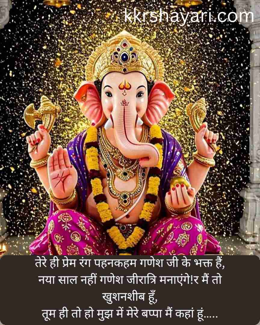Ganpati bappa ke liye shayari