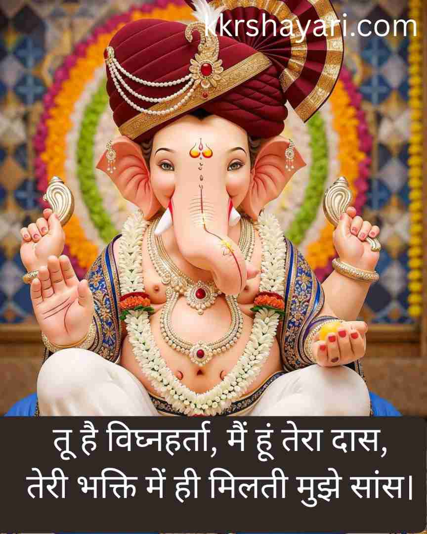 Ganpati bappa ke liye shayari