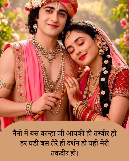 Jai Shree Krishna Shayari