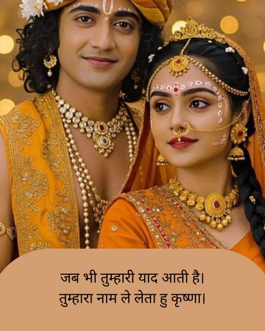 Jai Shree Krishna Shayari