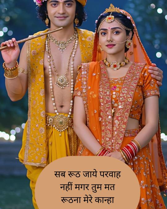 Jai Shree Krishna Shayari
