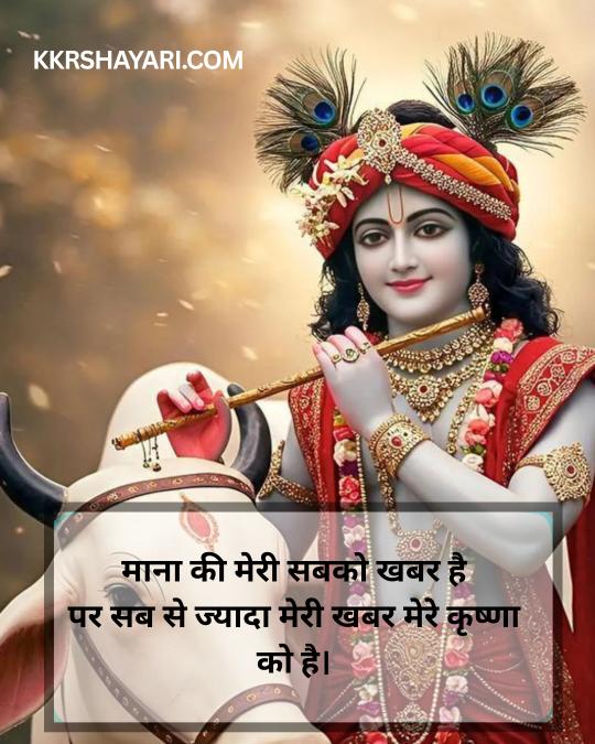 Jai Shree Krishna Shayari