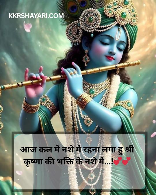 Jai Shree Krishna Shayari