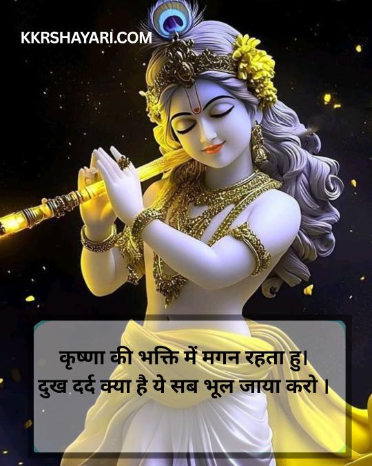Jai Shree Krishna Shayari