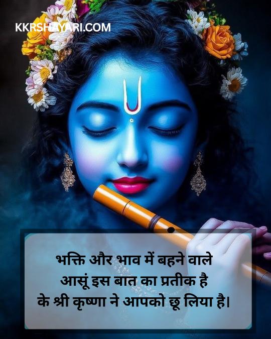 Jai Shree Krishna Shayari