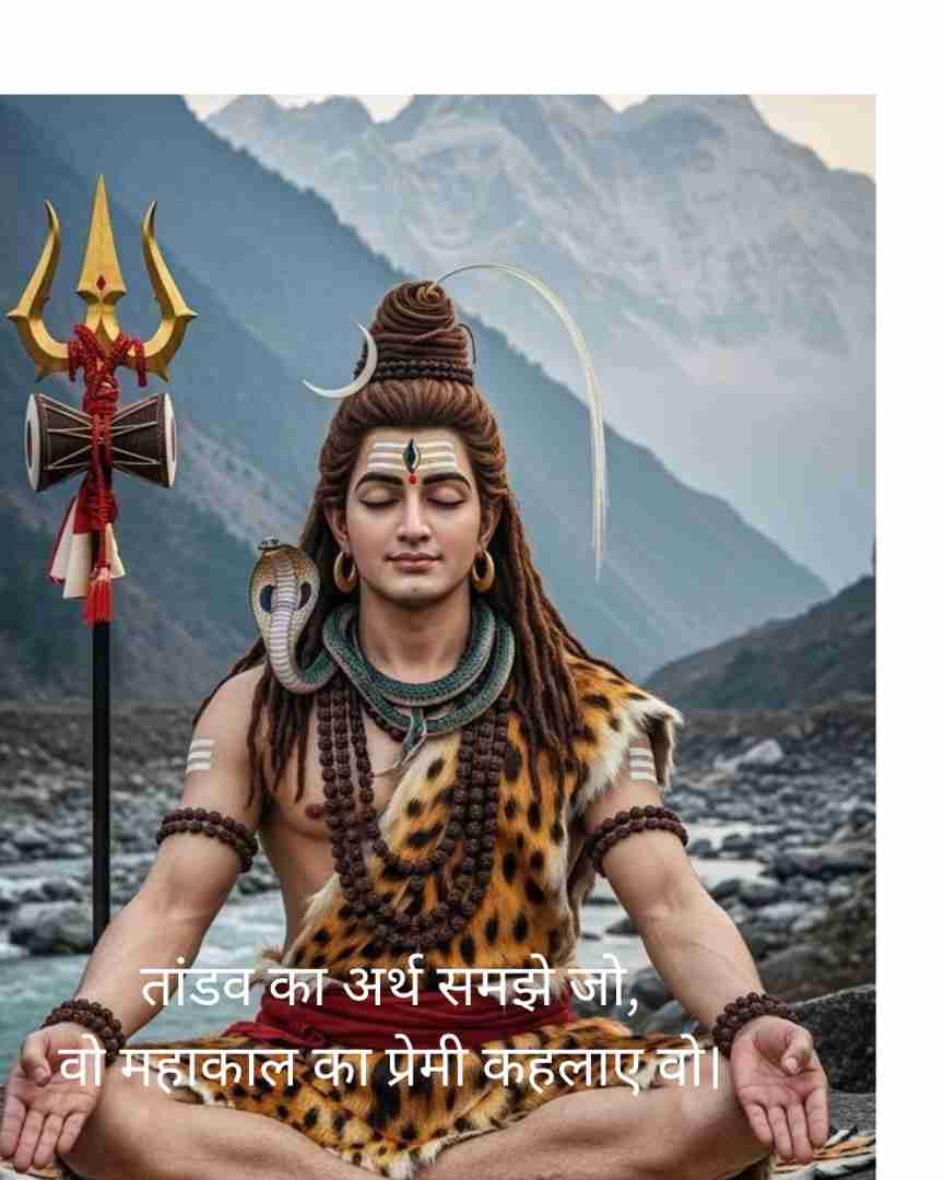 Mahadev Shayari In Hindi