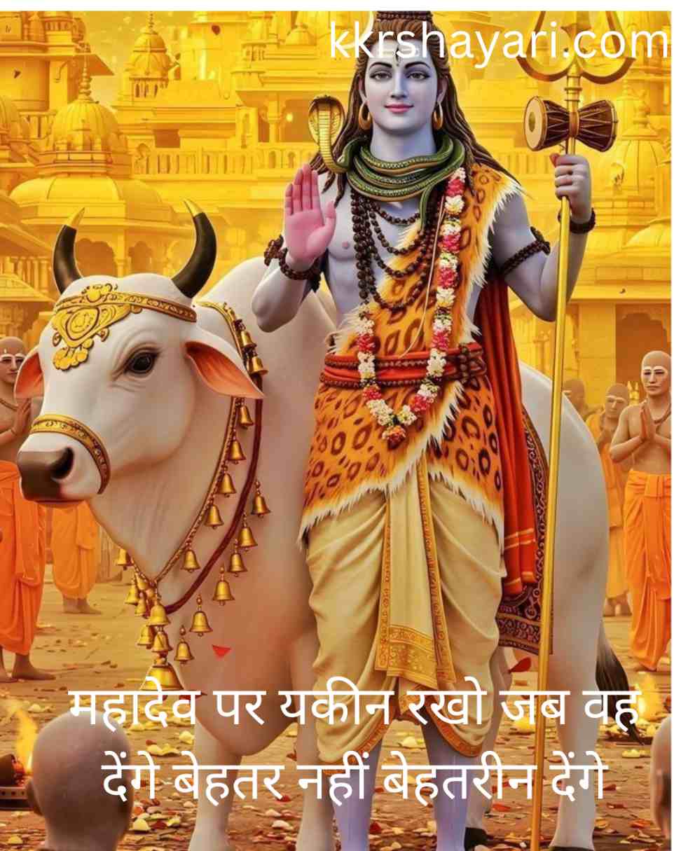 Mahadev Shayari In Hindi