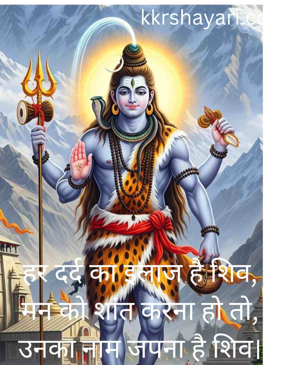 Mahadev Shayari In Hindi