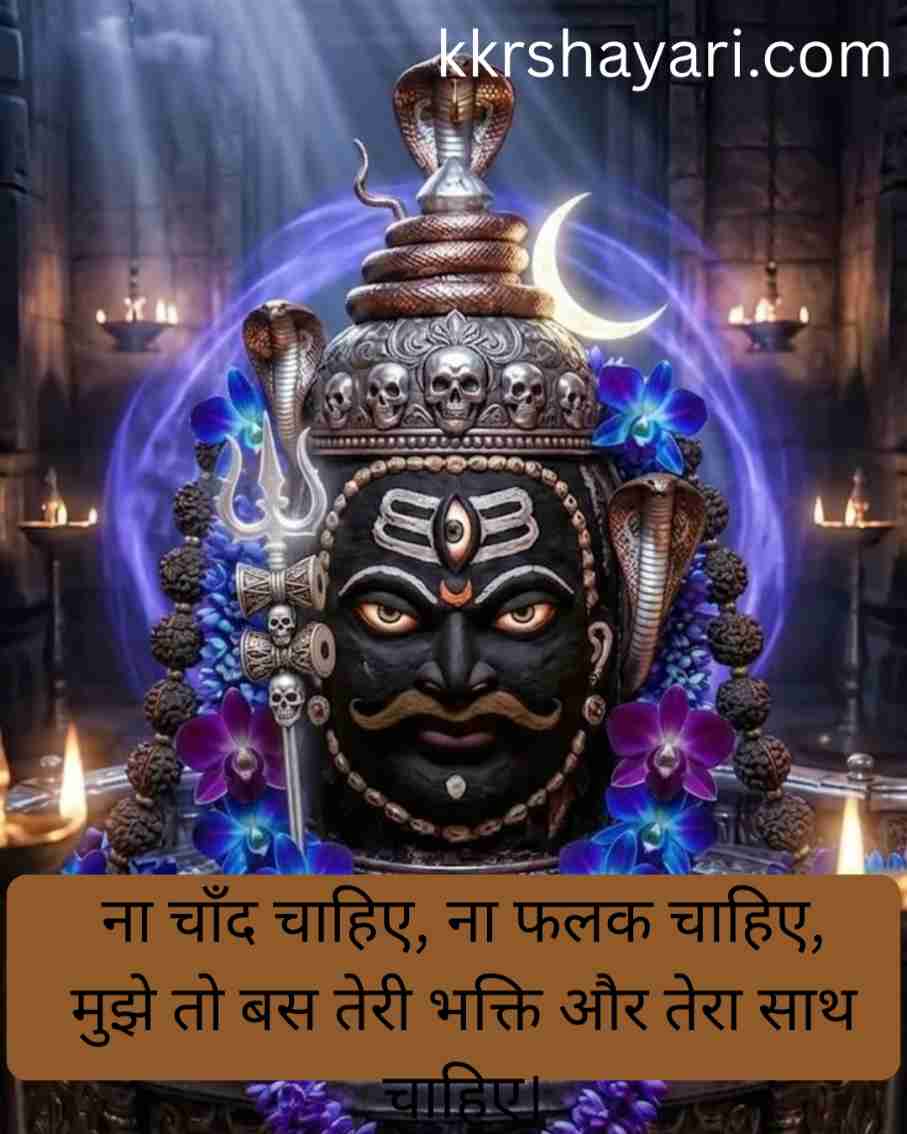 Mahakal shayari on life in hindi