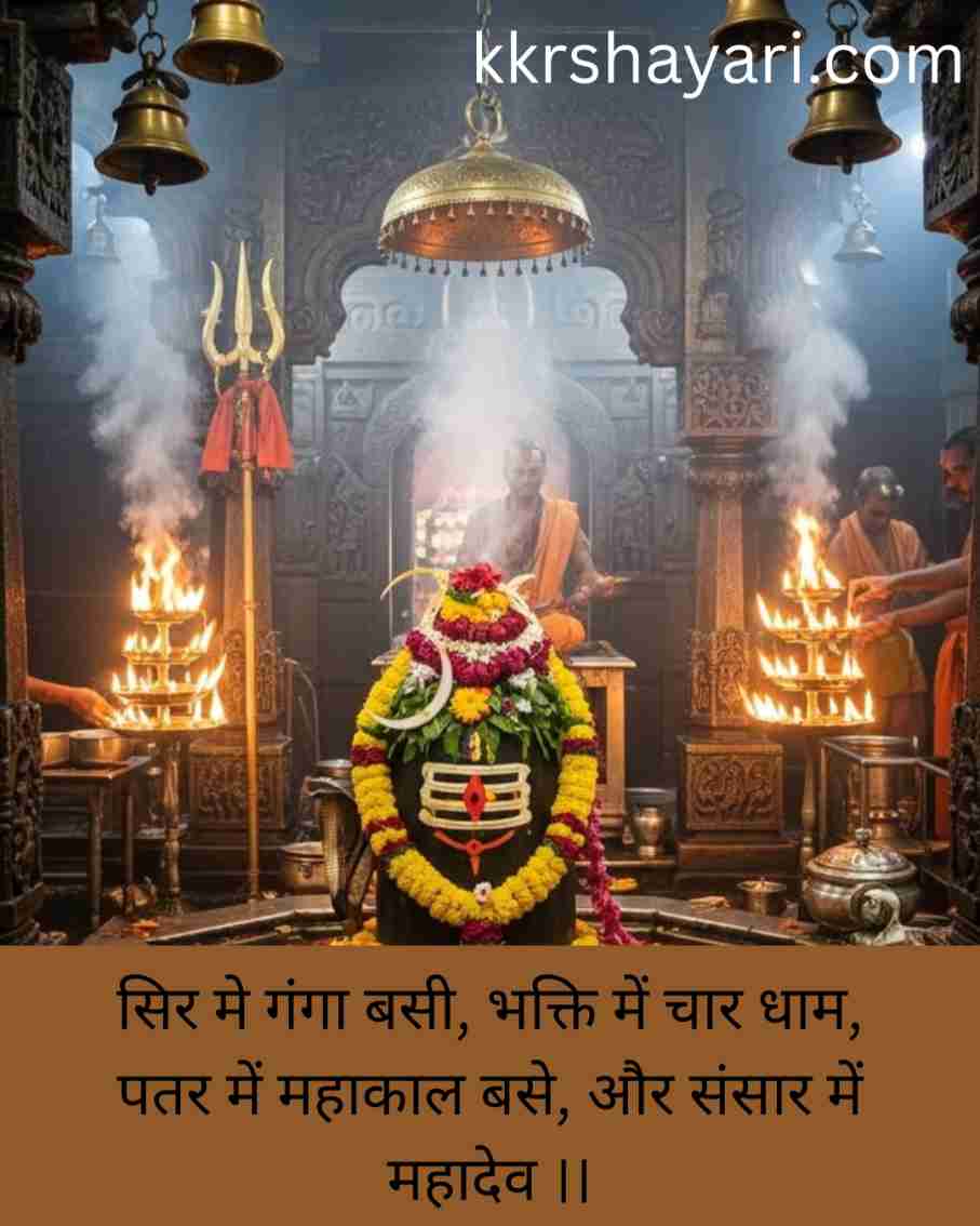 Mahakal shayari on life in hindi