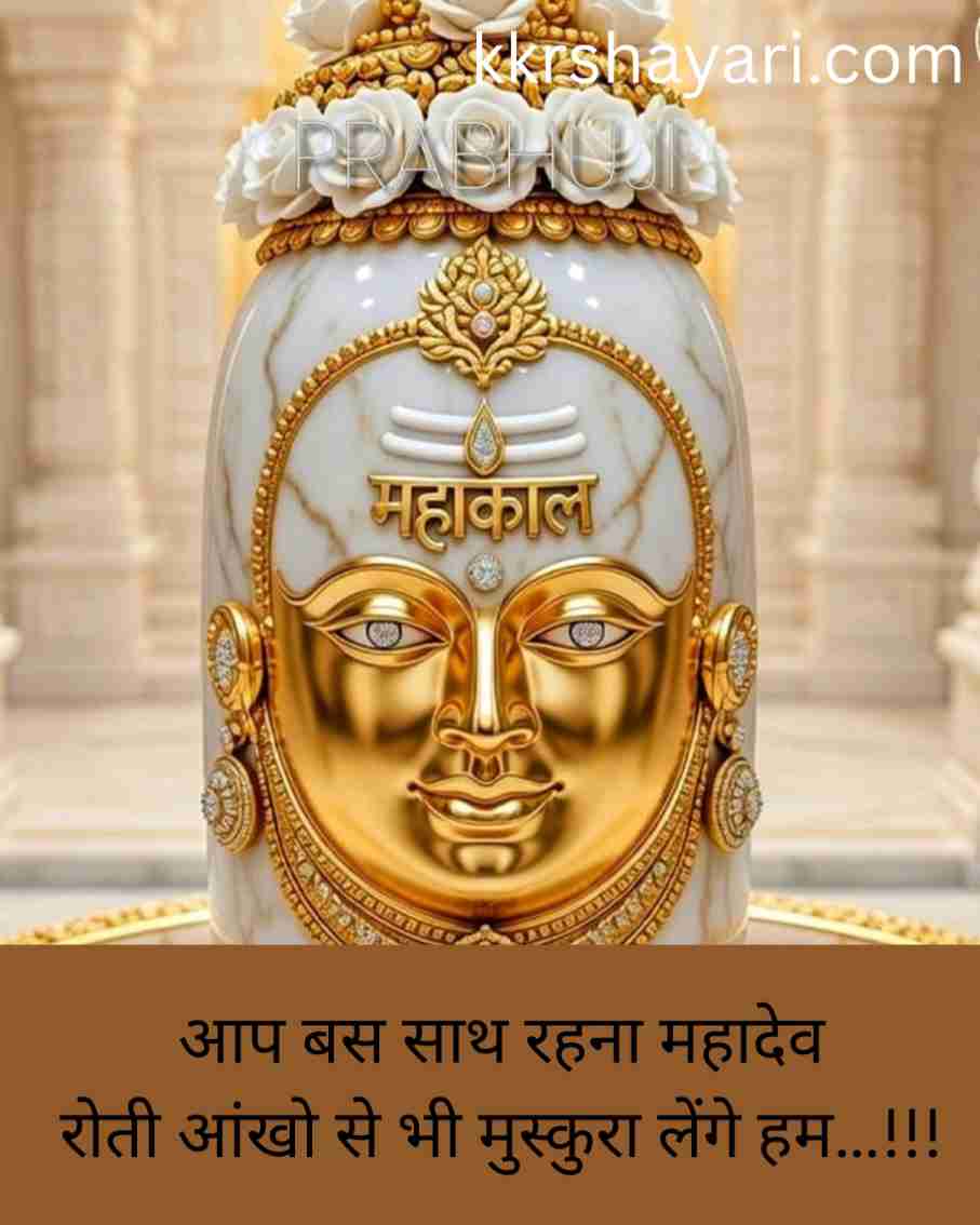 Mahakal shayari on life in hindi
