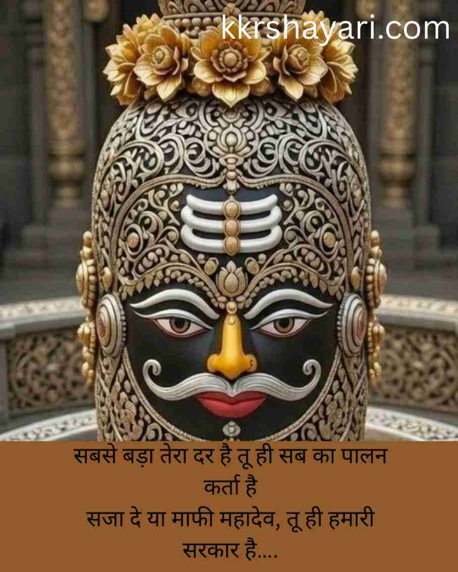 Mahakal shayari on life in hindi