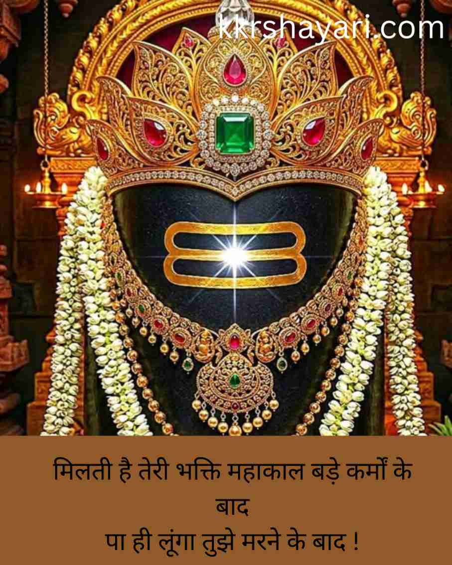 Mahakal shayari on life in hindi