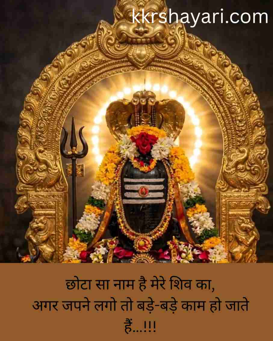 Mahakal shayari on life in hindi
