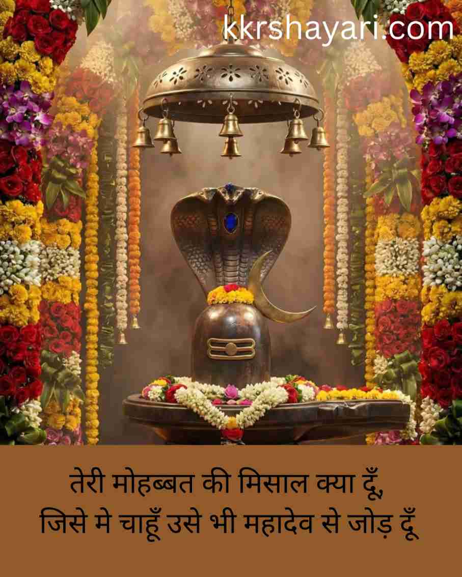 Mahakal shayari on life in hindi