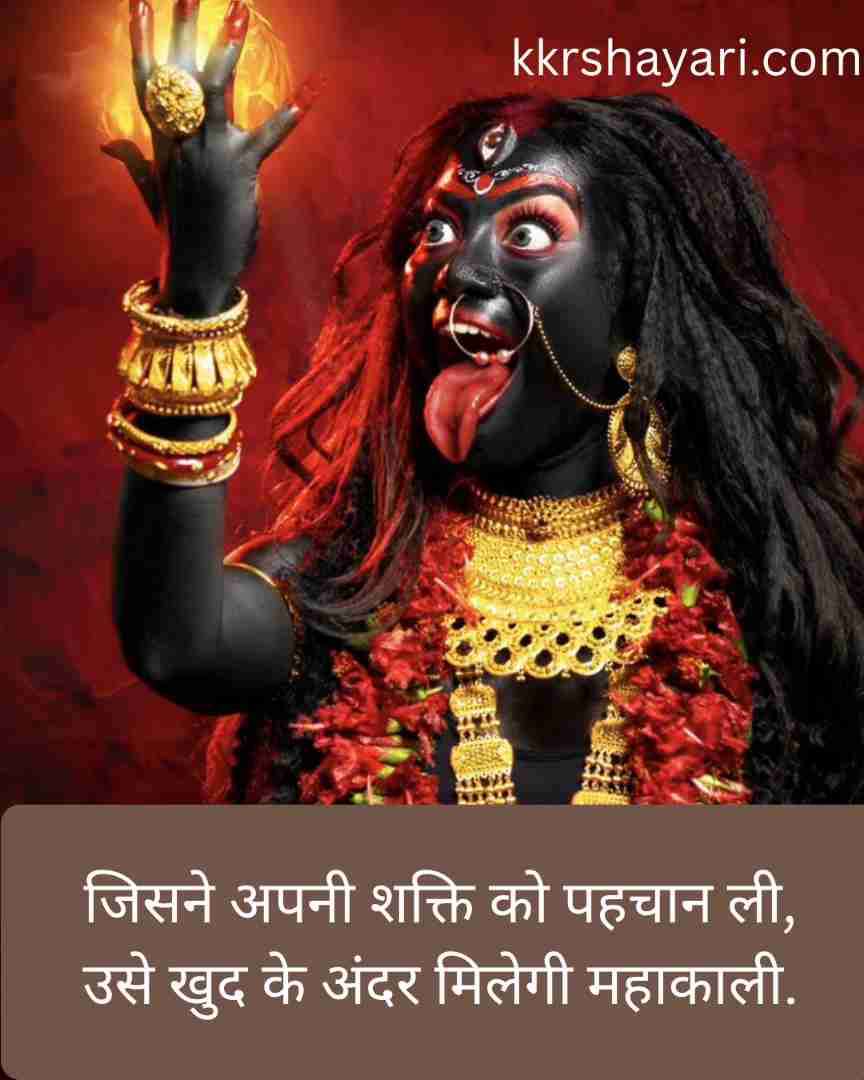 Mahakali new Shayari letest
