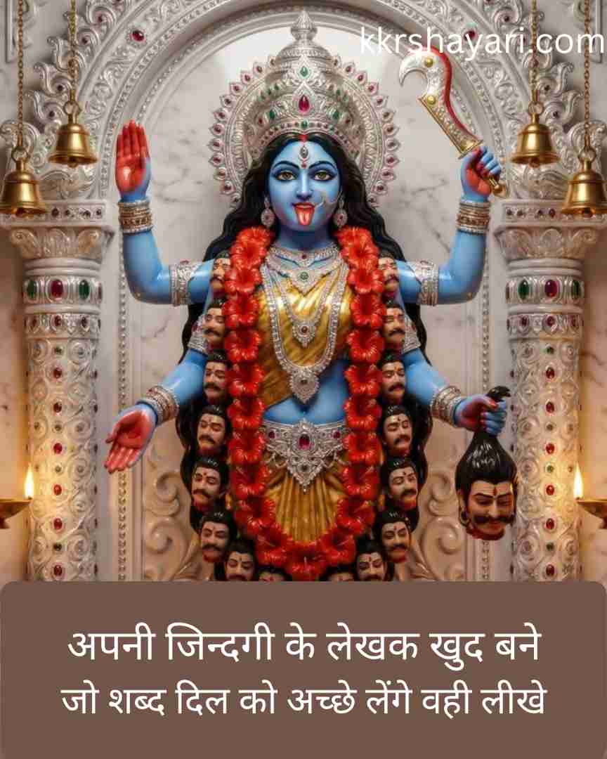 Mahakali new Shayari letest