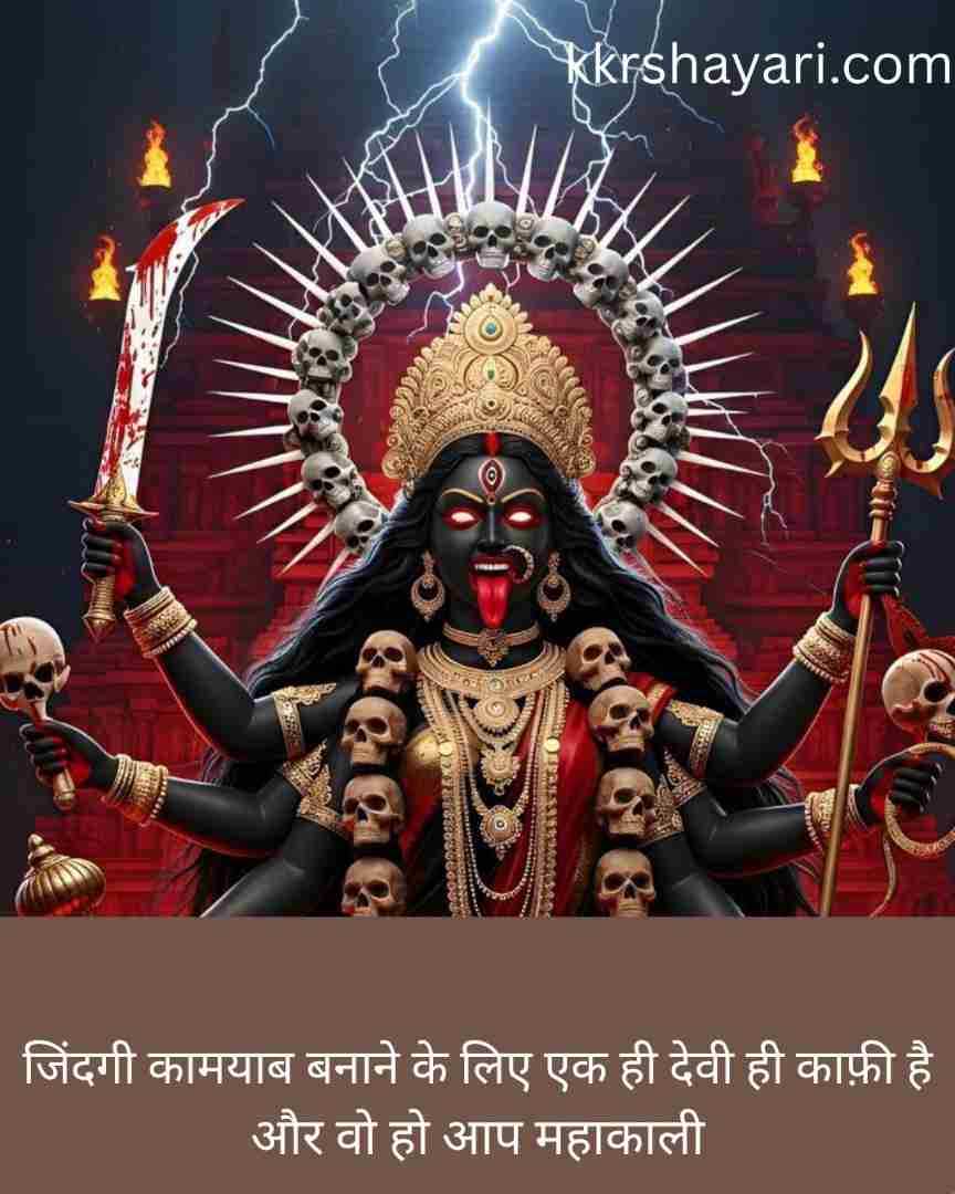 Mahakali new Shayari letest