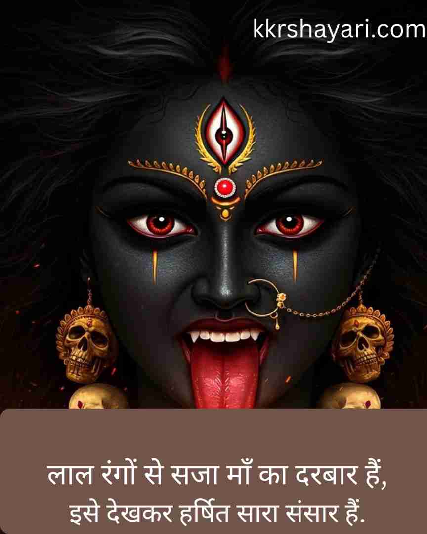 Mahakali new Shayari letest