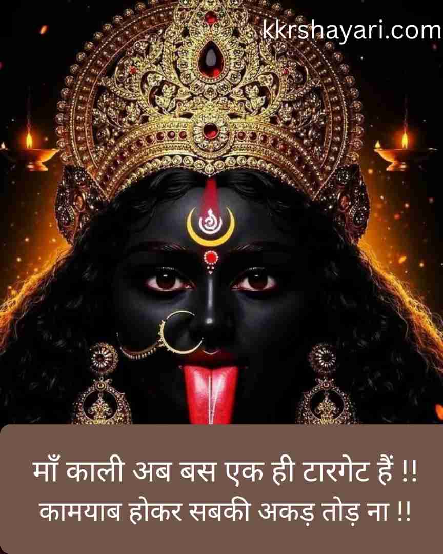 Mahakali new Shayari letest