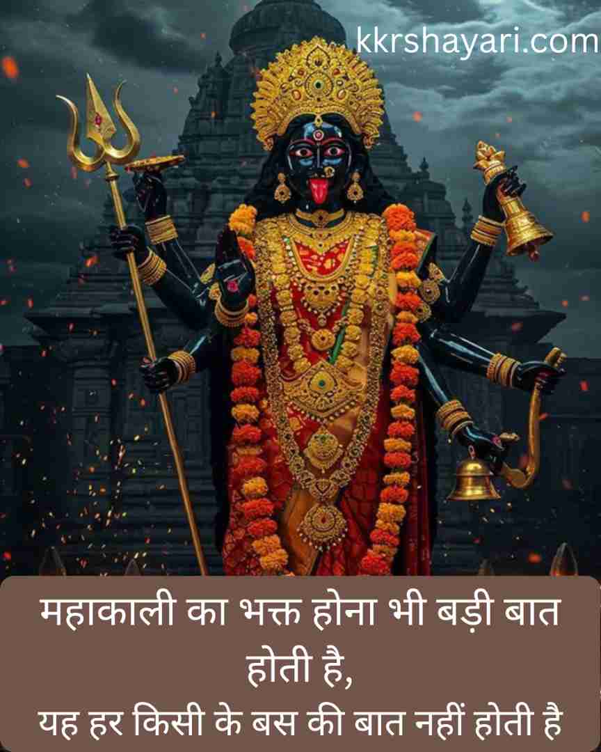 Mahakali new Shayari letest