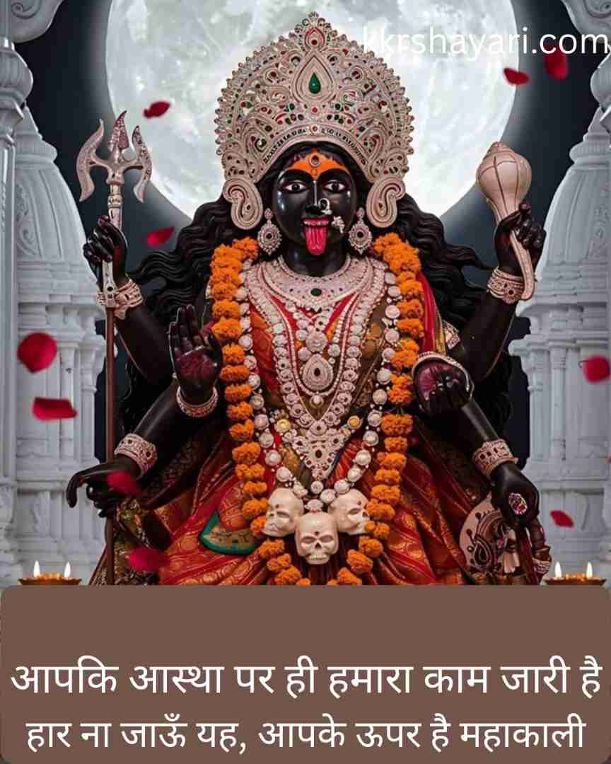 Mahakali new Shayari letest
