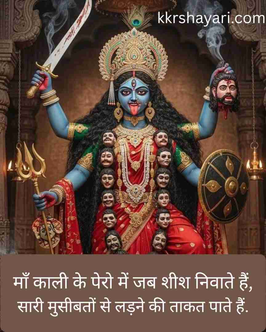 Mahakali new Shayari letest