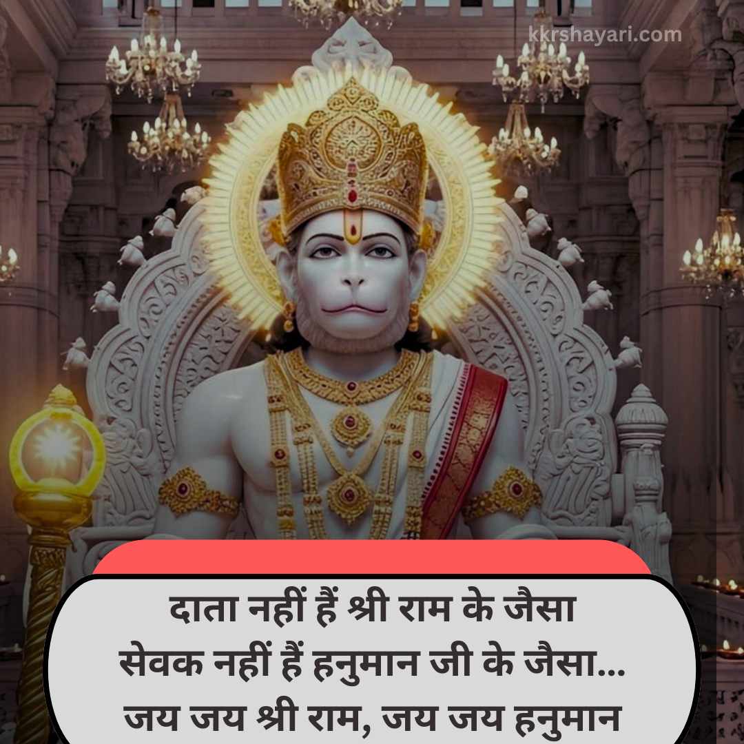 New Bajrangbali shayari